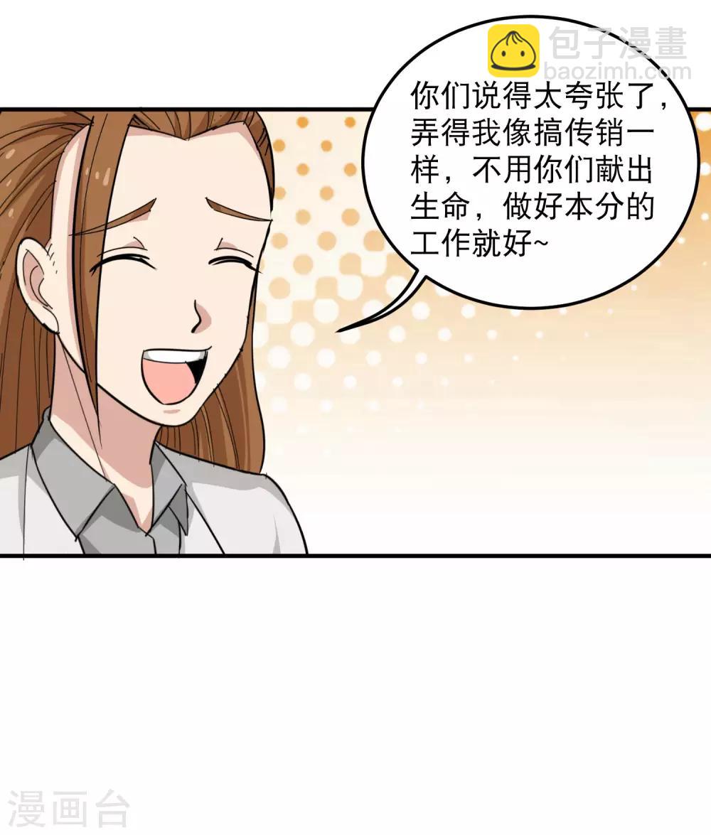 🍚校园护花高手 第47话 真才实学 第8页