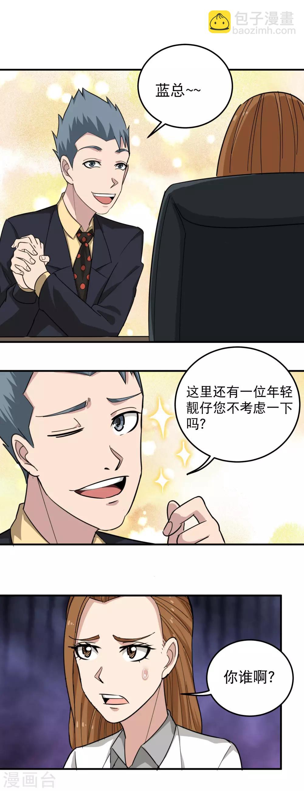 🍚校园护花高手 第47话 真才实学 第9页