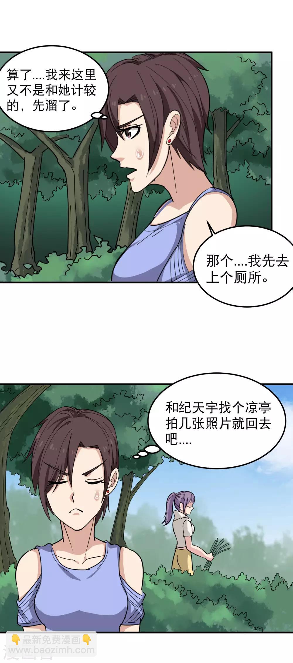 🍚校园护花高手 第49话 想入非非 第10页