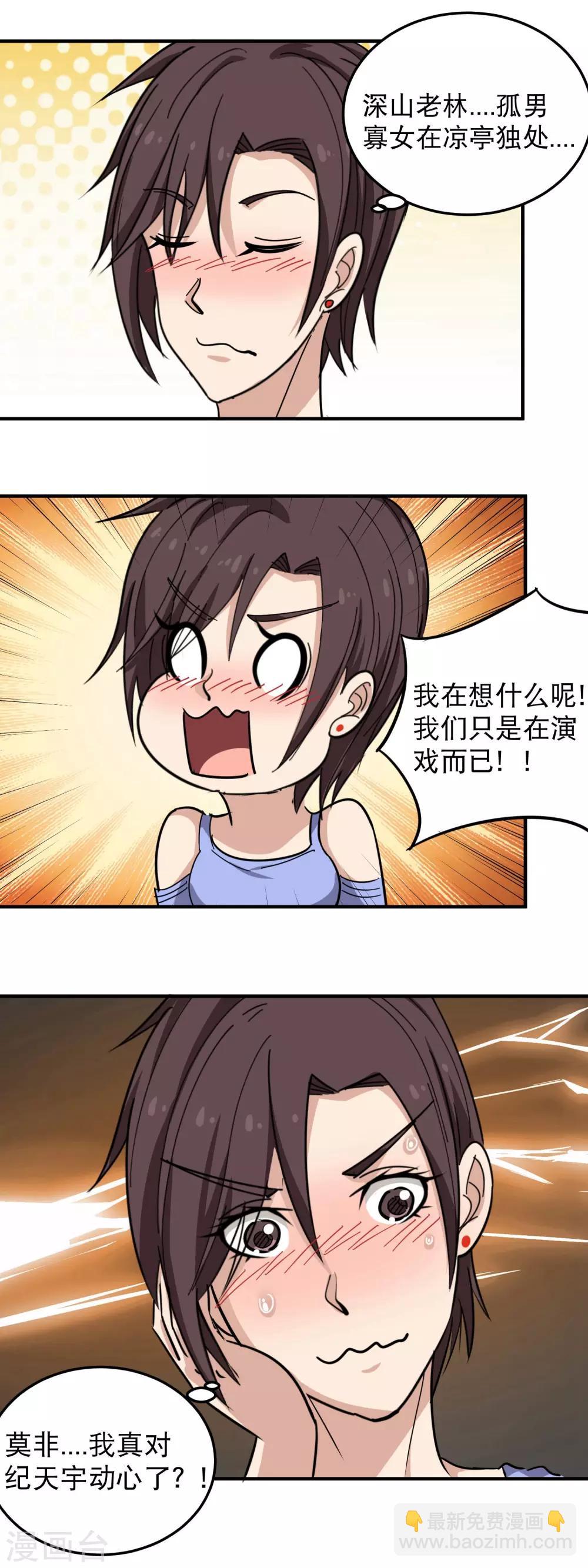 🍚校园护花高手 第49话 想入非非 第11页