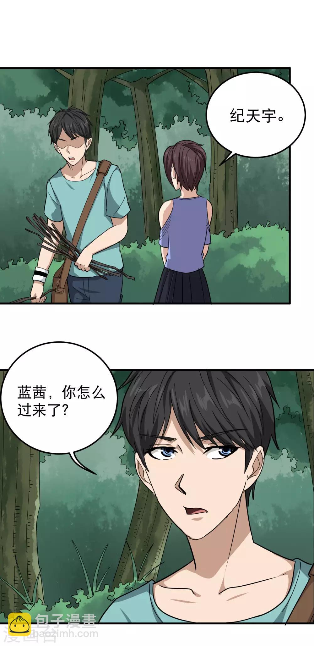 🍚校园护花高手 第49话 想入非非 第12页