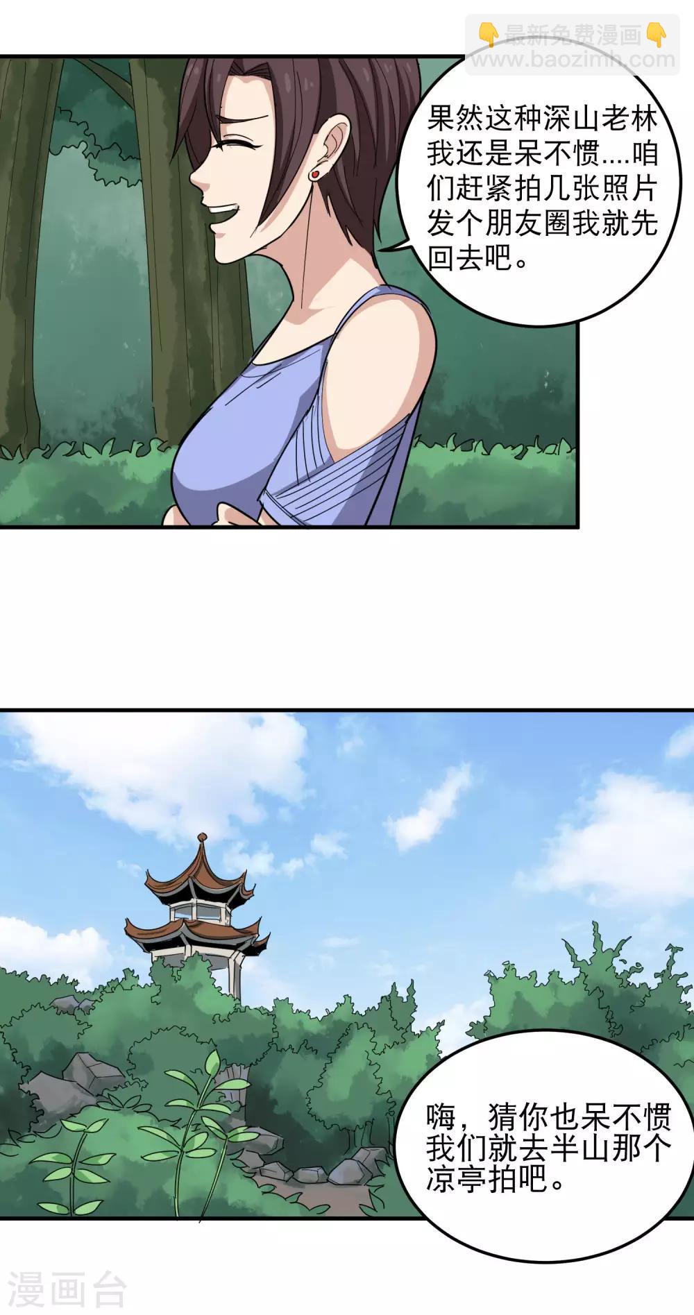 🍚校园护花高手 第49话 想入非非 第13页