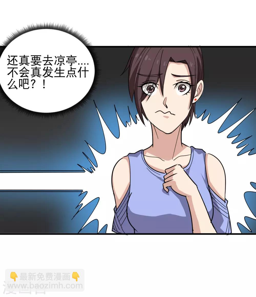 🍚校园护花高手 第49话 想入非非 第14页