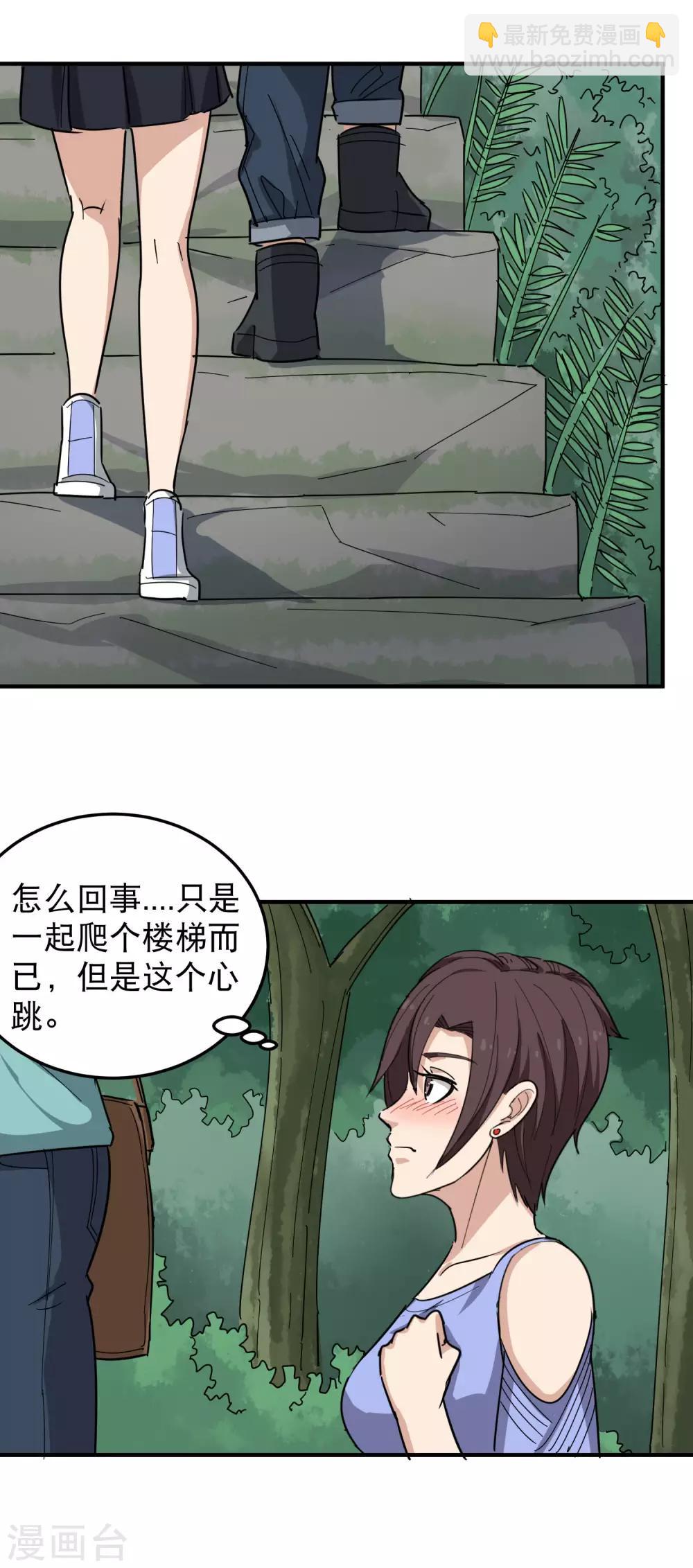 🍚校园护花高手 第49话 想入非非 第16页