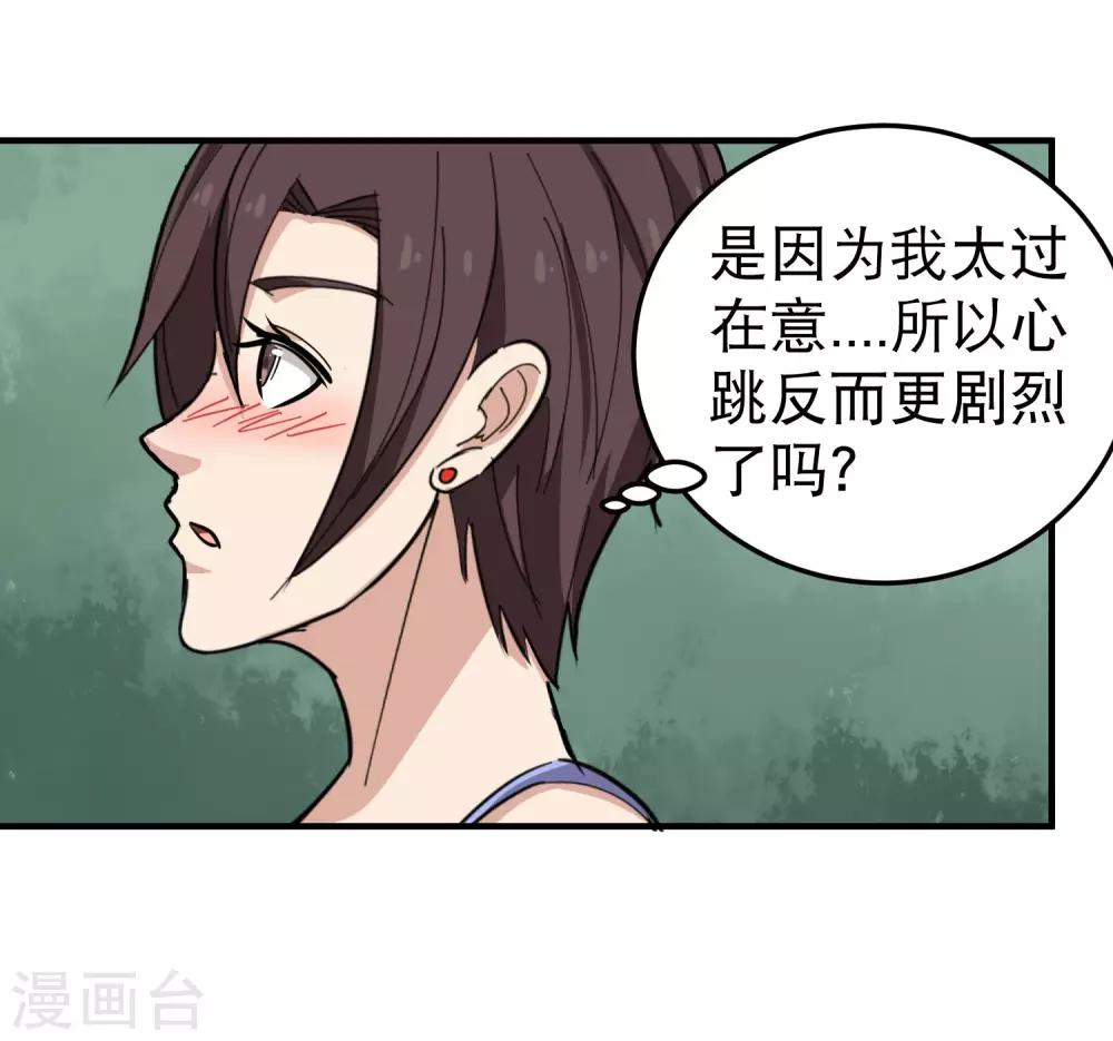 🍚校园护花高手 第49话 想入非非 第17页