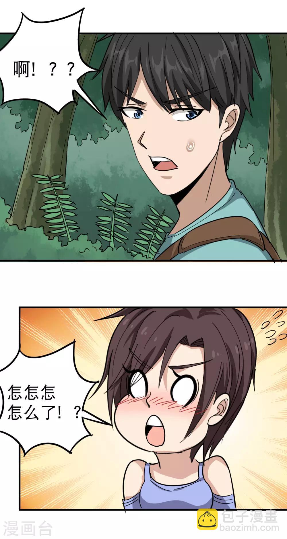 🍚校园护花高手 第49话 想入非非 第18页