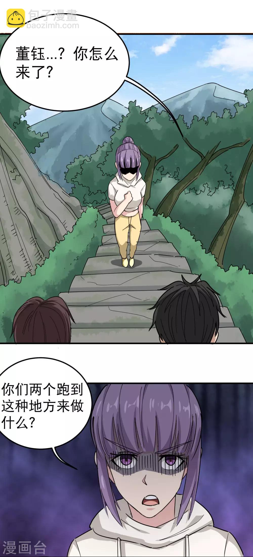 🍚校园护花高手 第49话 想入非非 第19页