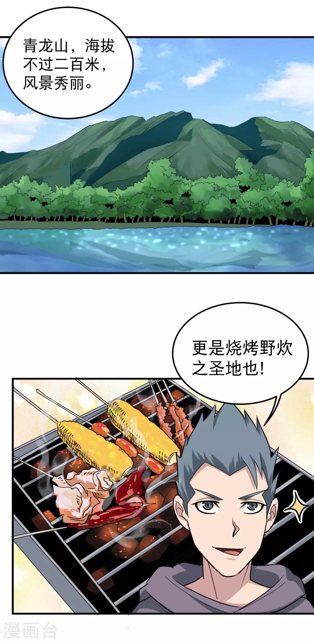 🍚校园护花高手 第49话 想入非非 第2页