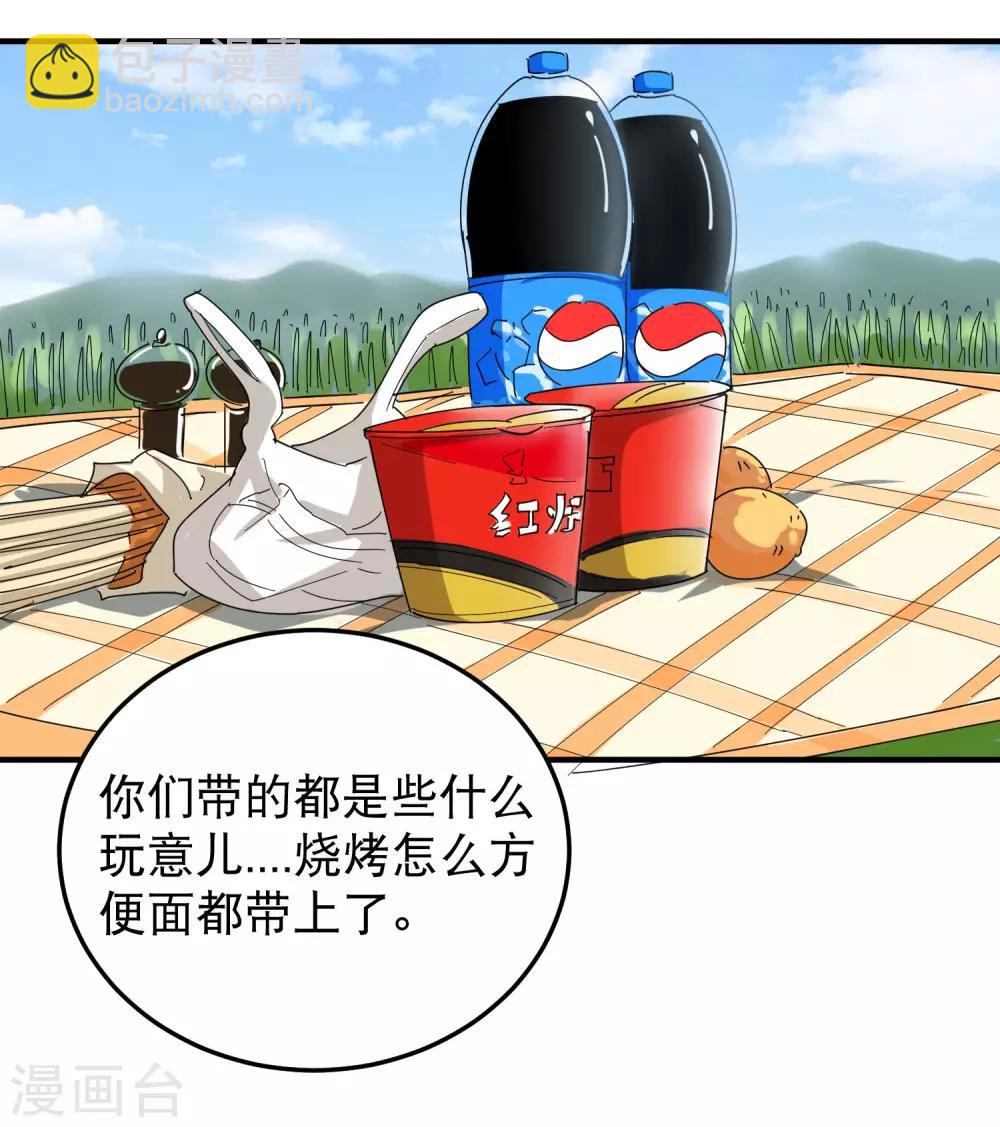 🍚校园护花高手 第49话 想入非非 第4页