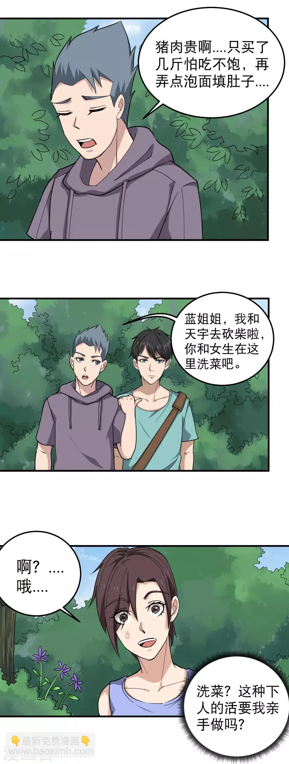 🍚校园护花高手 第49话 想入非非 第5页