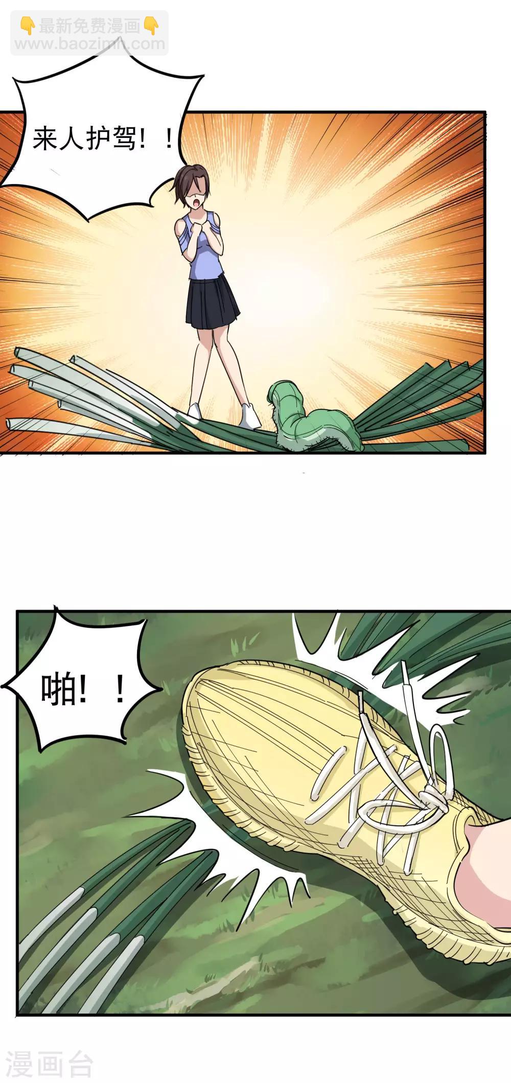 🍚校园护花高手 第49话 想入非非 第7页