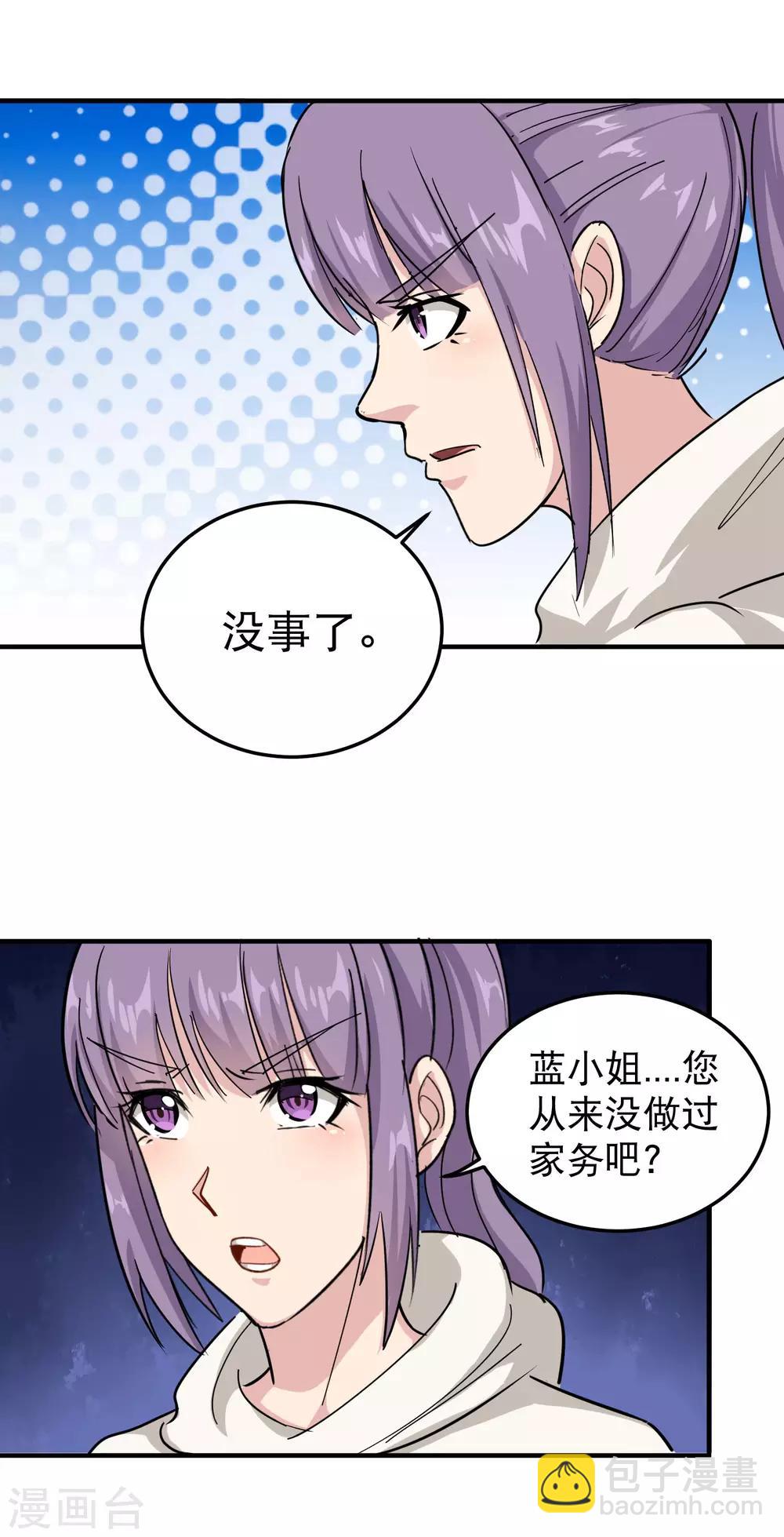 🍚校园护花高手 第49话 想入非非 第8页