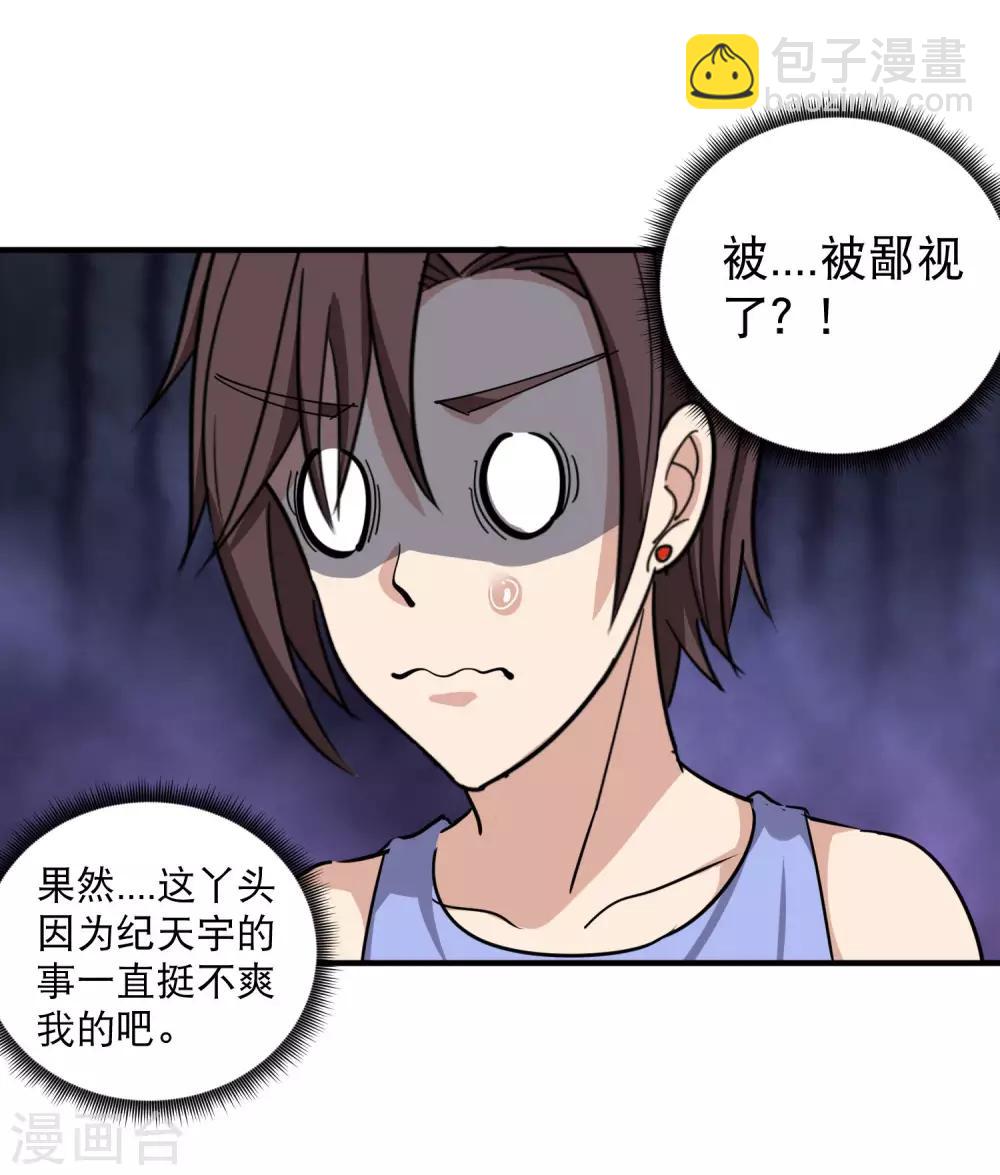 🍚校园护花高手 第49话 想入非非 第9页