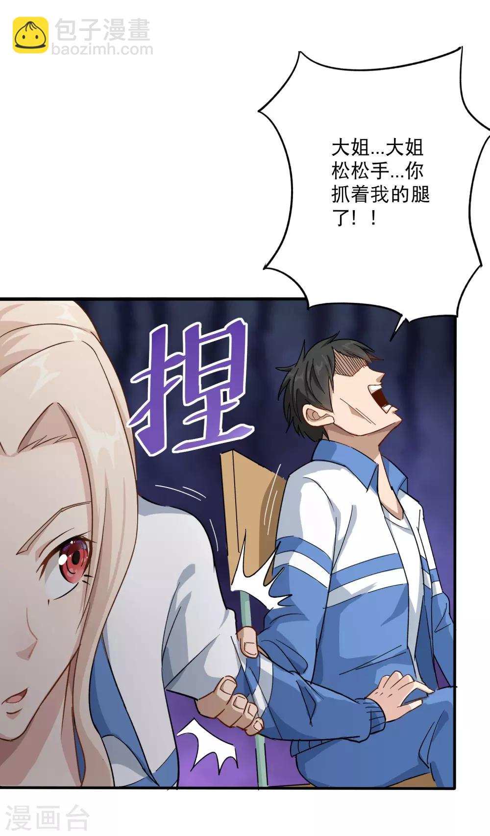 🍚校园护花高手 第5话 不要捏我腿 第10页