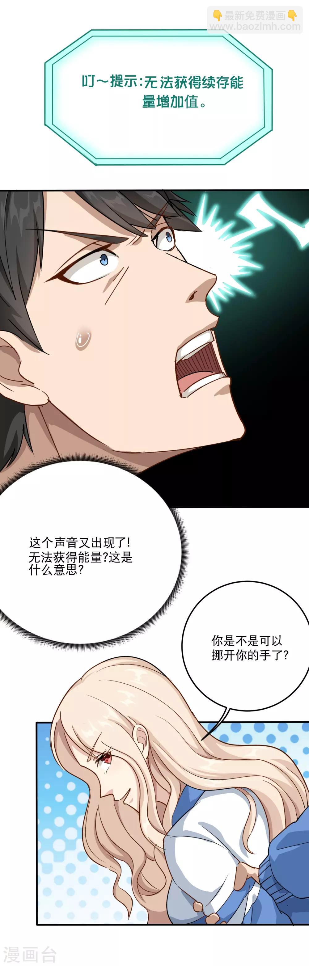 🍚校园护花高手 第5话 不要捏我腿 第11页