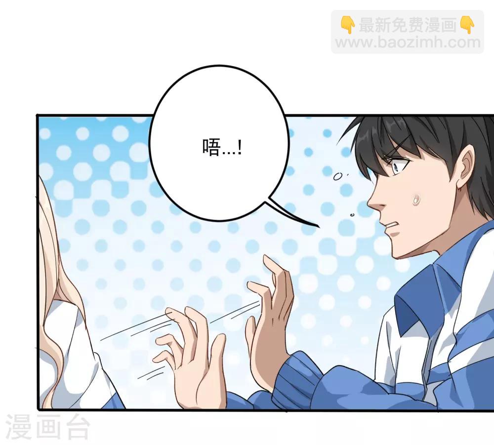 🍚校园护花高手 第5话 不要捏我腿 第12页