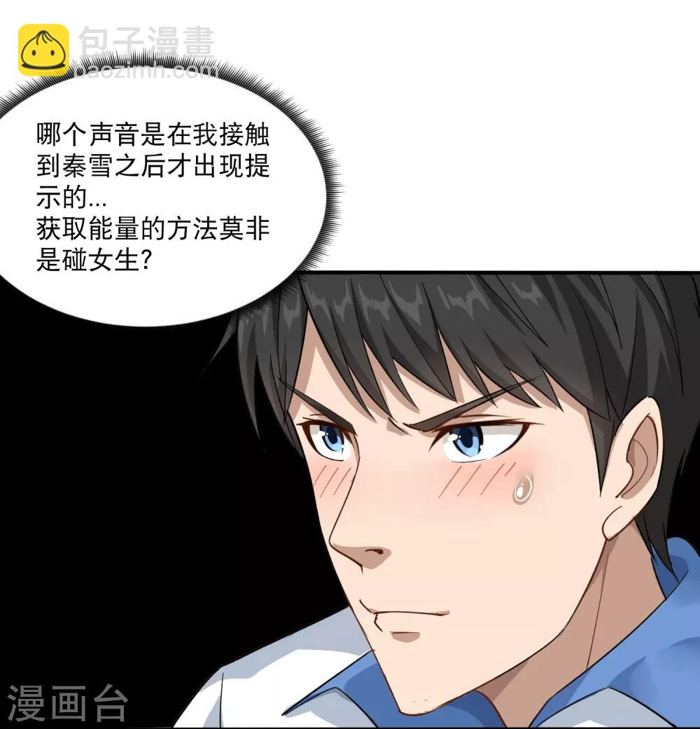 🍚校园护花高手 第5话 不要捏我腿 第13页