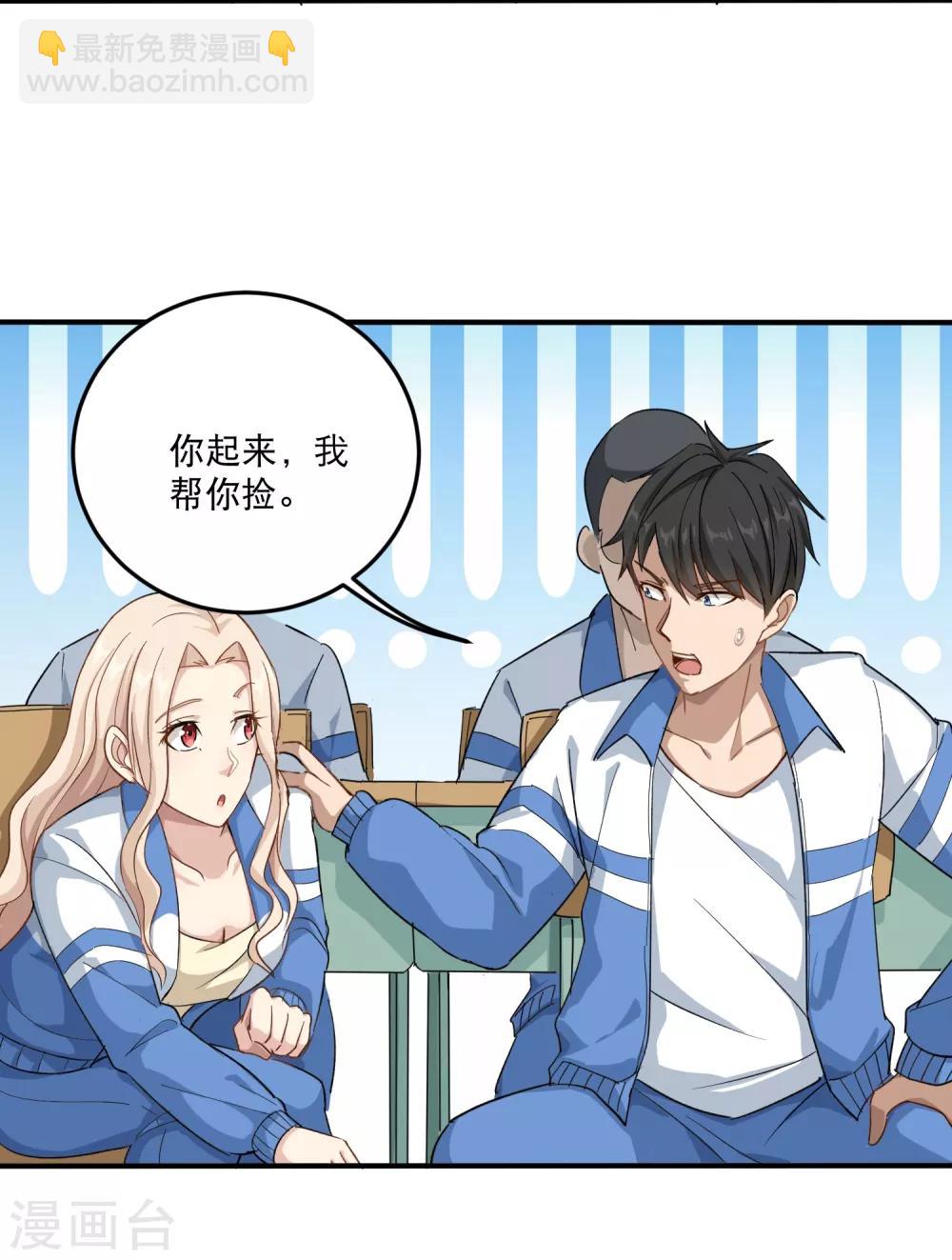 🍚校园护花高手 第5话 不要捏我腿 第14页