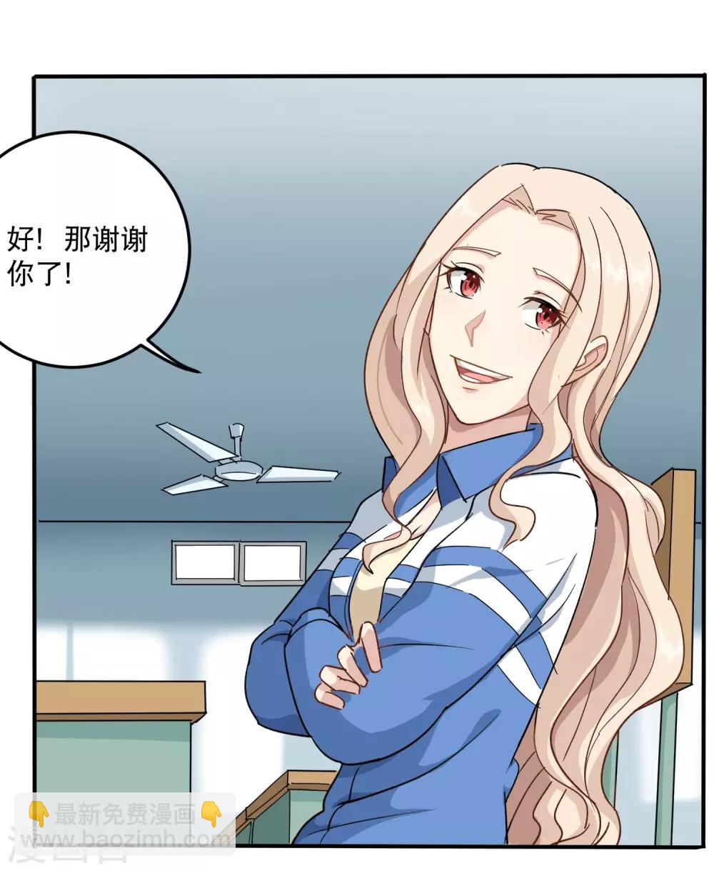🍚校园护花高手 第5话 不要捏我腿 第15页