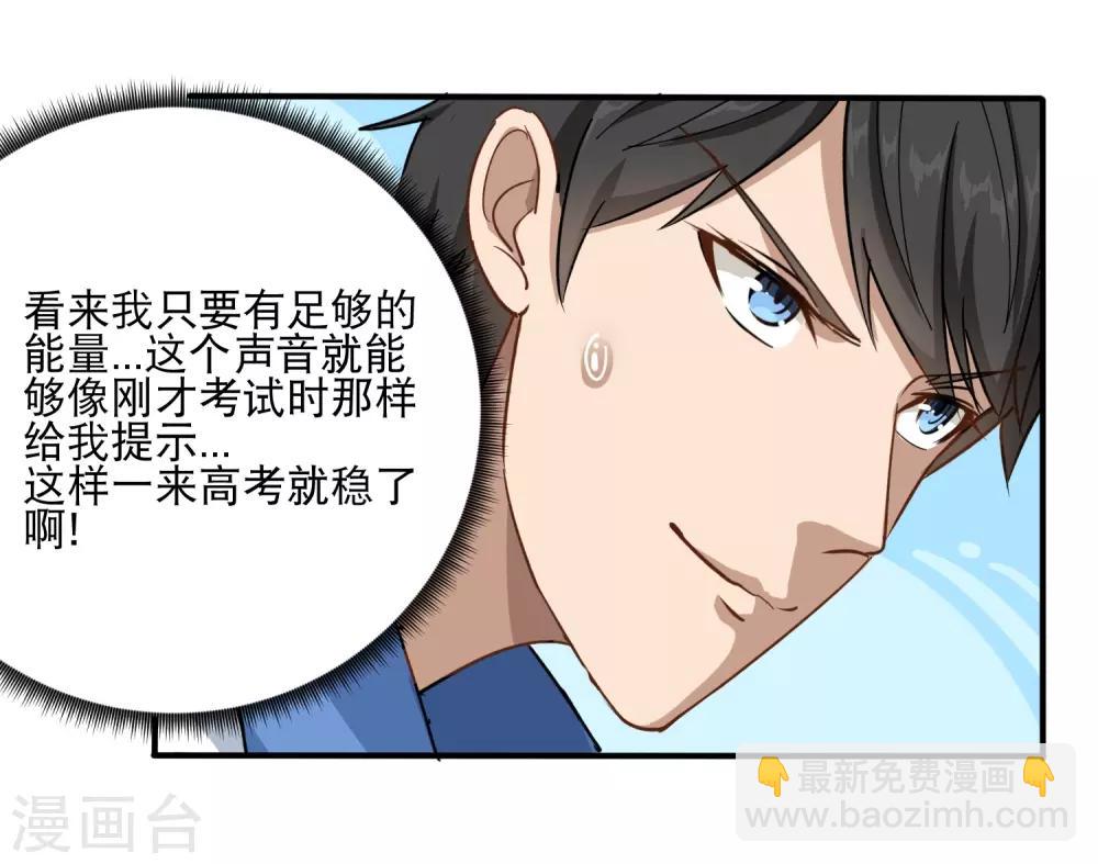 🍚校园护花高手 第5话 不要捏我腿 第17页