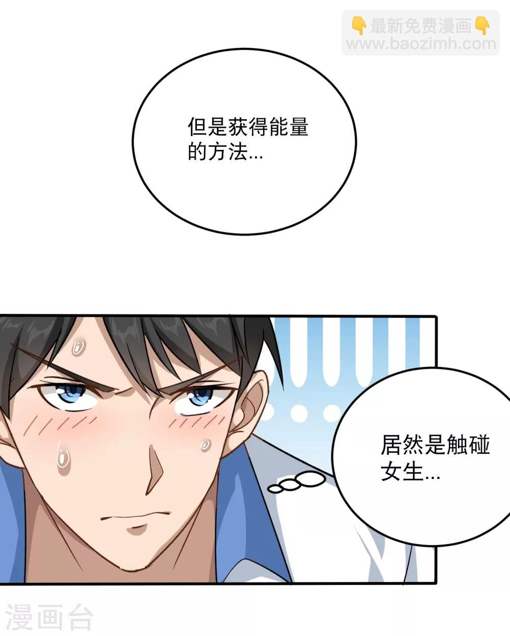 🍚校园护花高手 第5话 不要捏我腿 第18页
