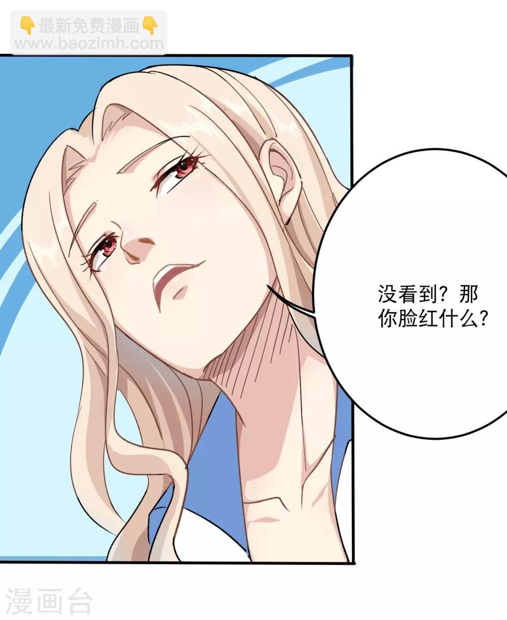 🍚校园护花高手 第5话 不要捏我腿 第23页