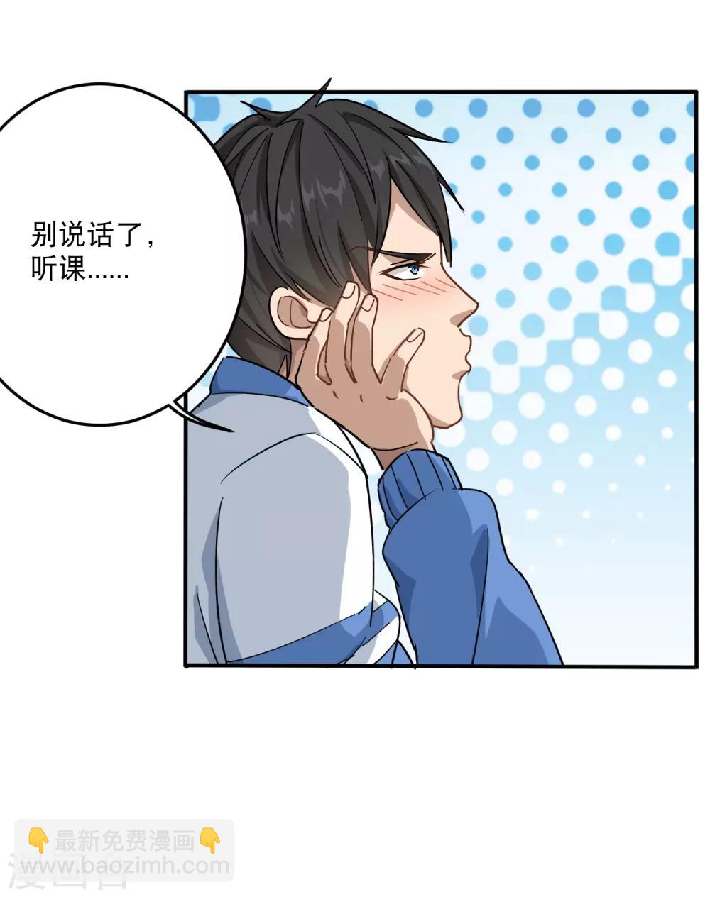 🍚校园护花高手 第5话 不要捏我腿 第24页