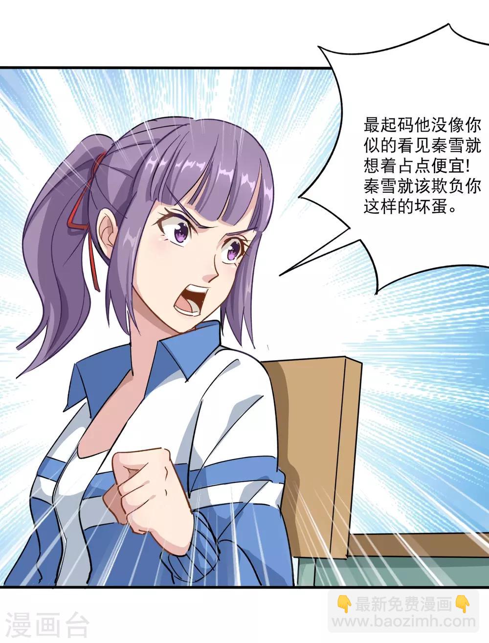 🍚校园护花高手 第5话 不要捏我腿 第30页