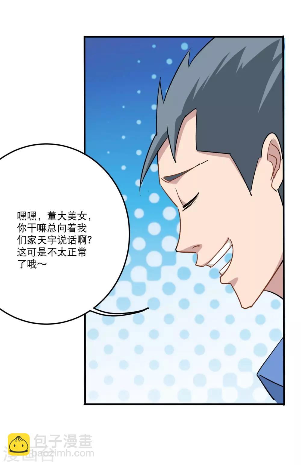 🍚校园护花高手 第5话 不要捏我腿 第31页