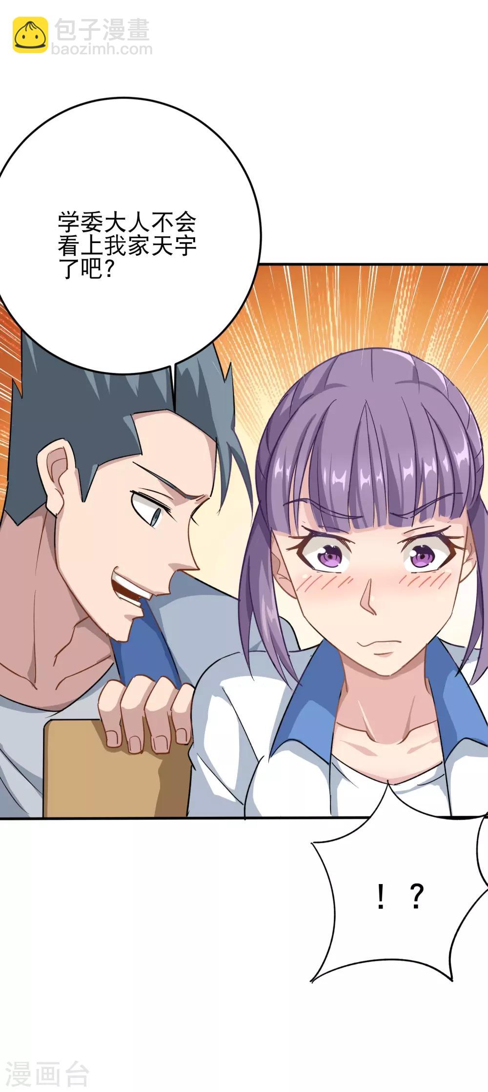 🍚校园护花高手 第5话 不要捏我腿 第32页
