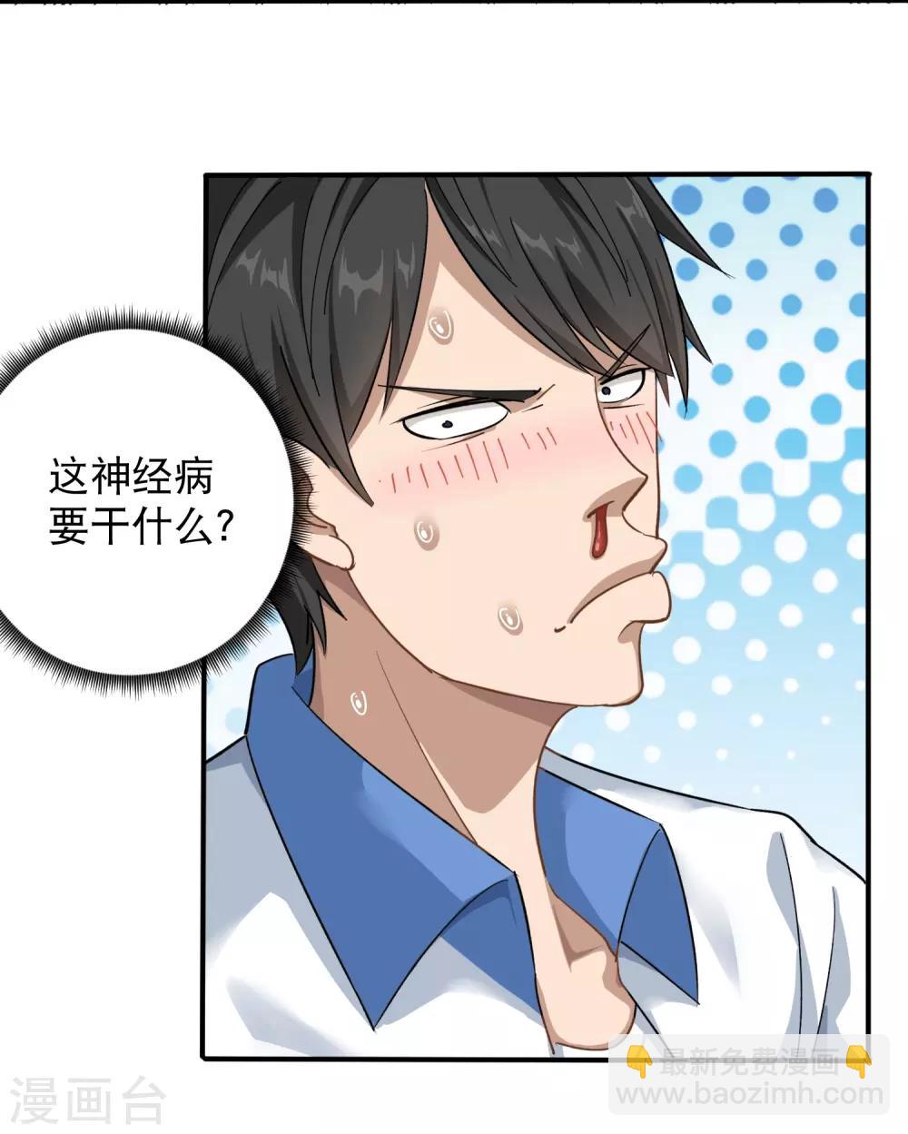 🍚校园护花高手 第5话 不要捏我腿 第5页