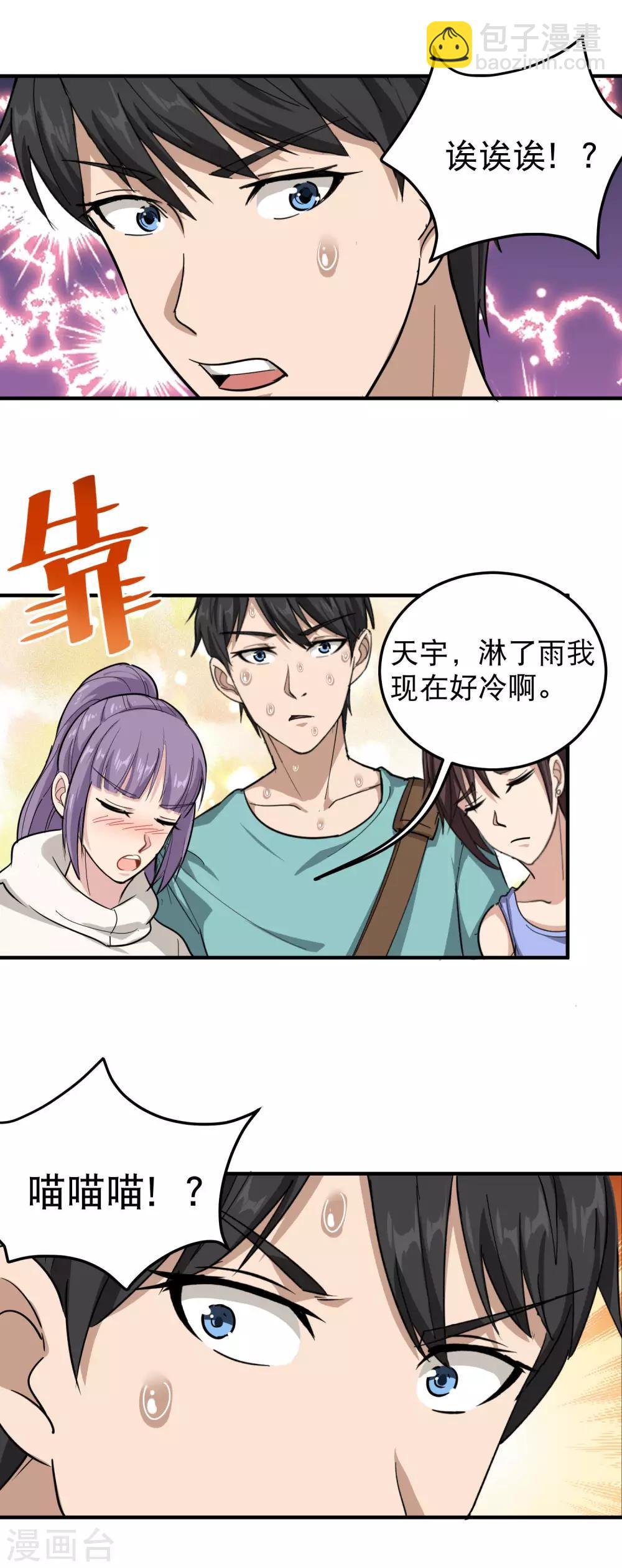 🍚校园护花高手 第50话 天宇争夺战 第10页