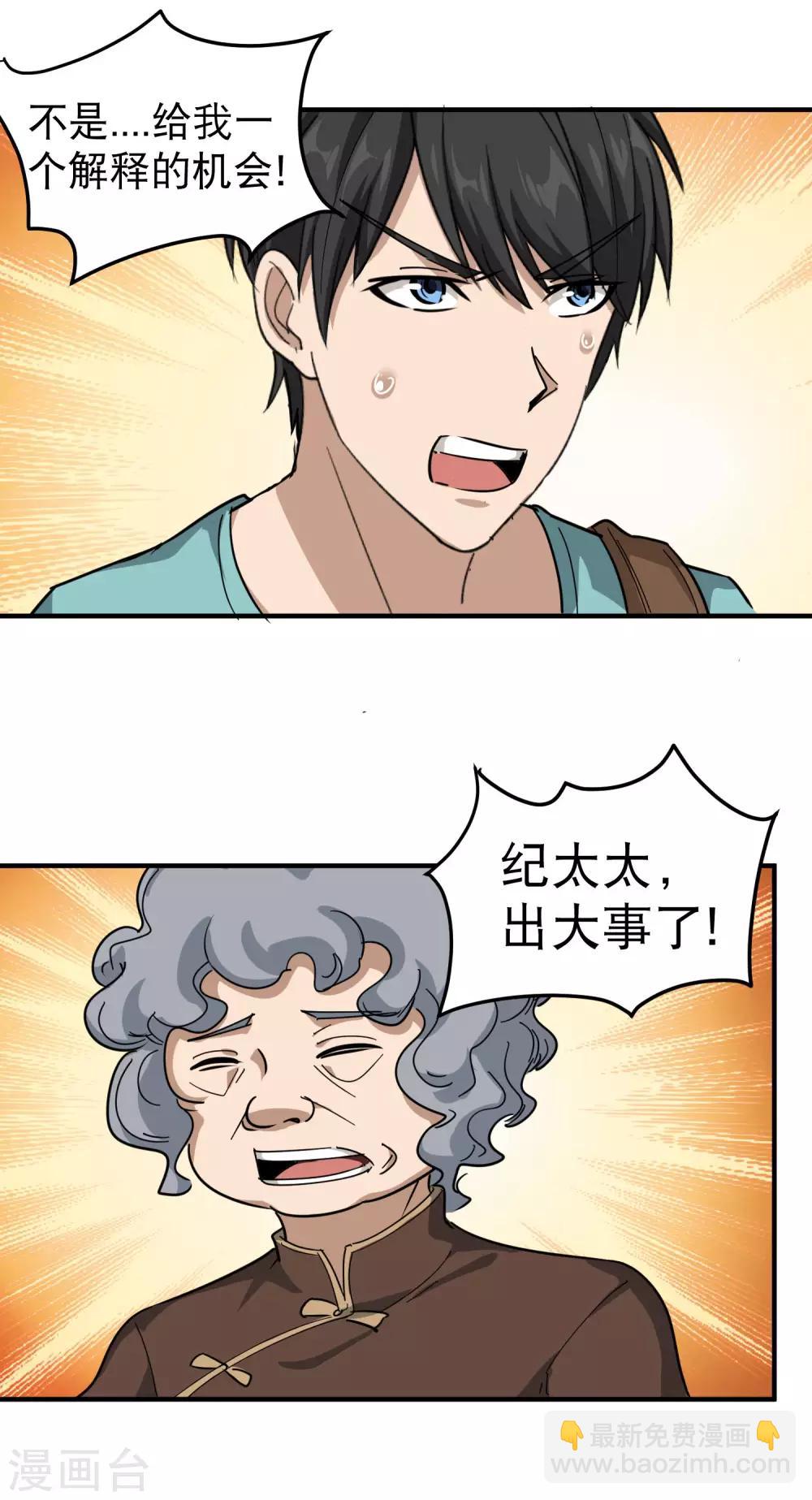 🍚校园护花高手 第50话 天宇争夺战 第15页