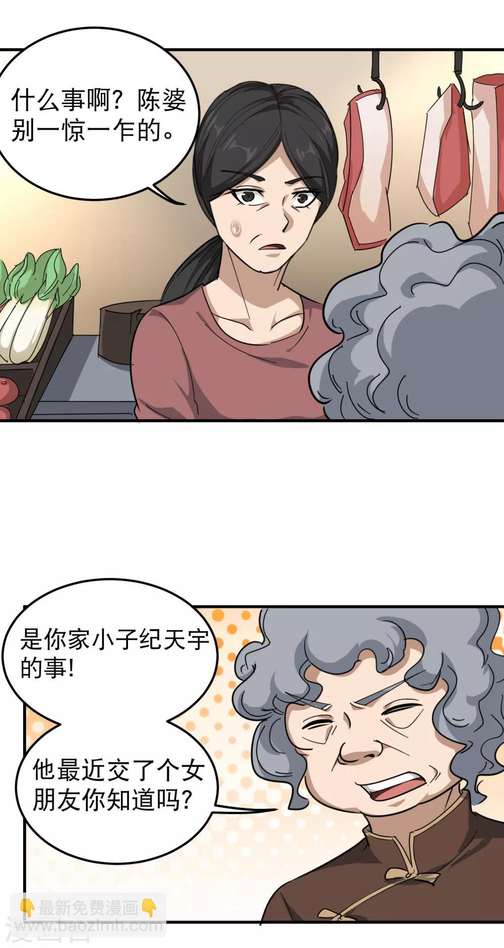 🍚校园护花高手 第50话 天宇争夺战 第16页