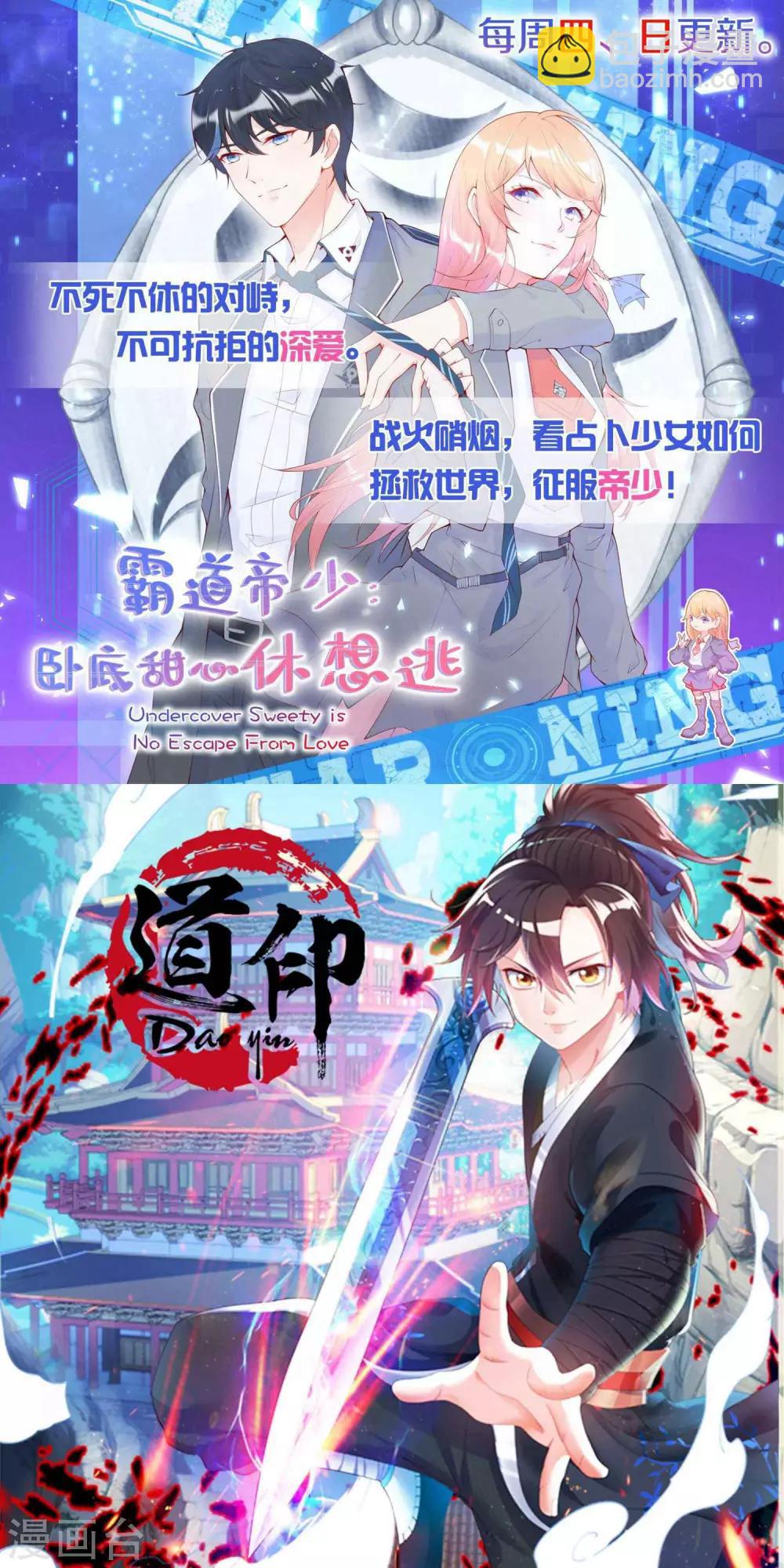 🍚校园护花高手 第50话 天宇争夺战 第20页