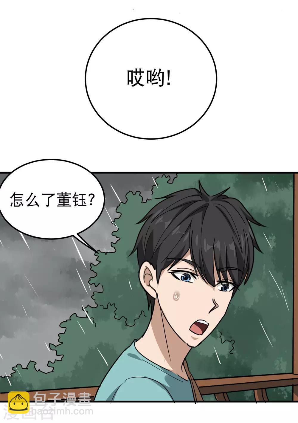 🍚校园护花高手 第50话 天宇争夺战 第7页