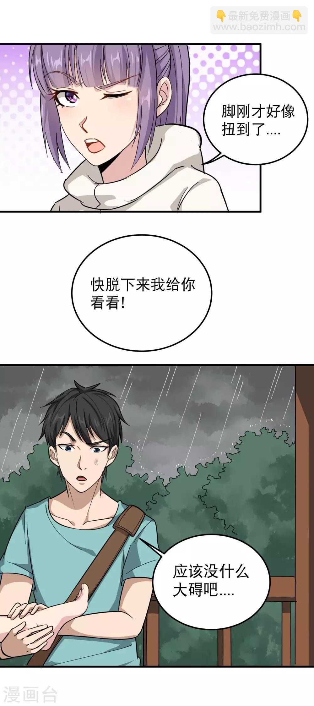 🍚校园护花高手 第50话 天宇争夺战 第8页