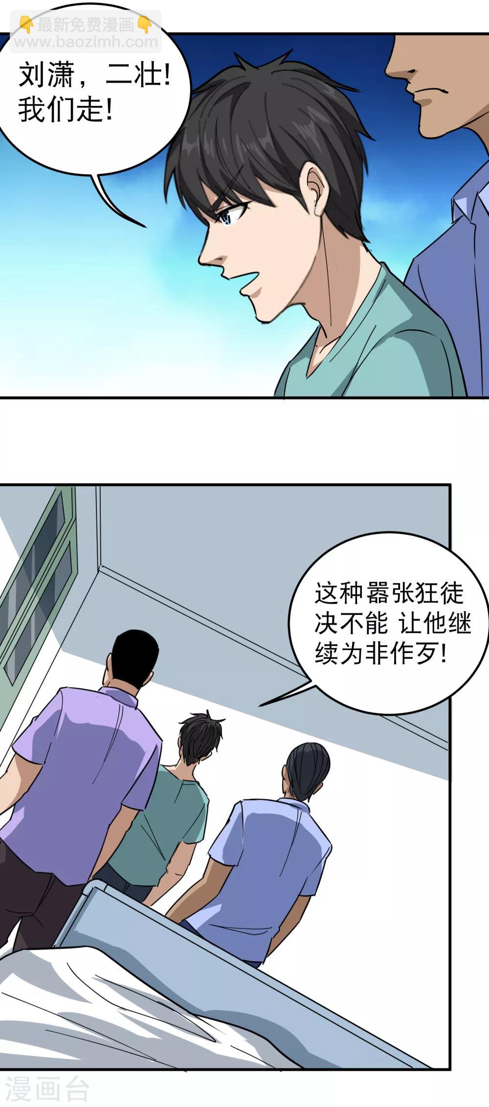 🍚校园护花高手 第52话 父母被欺 第11页