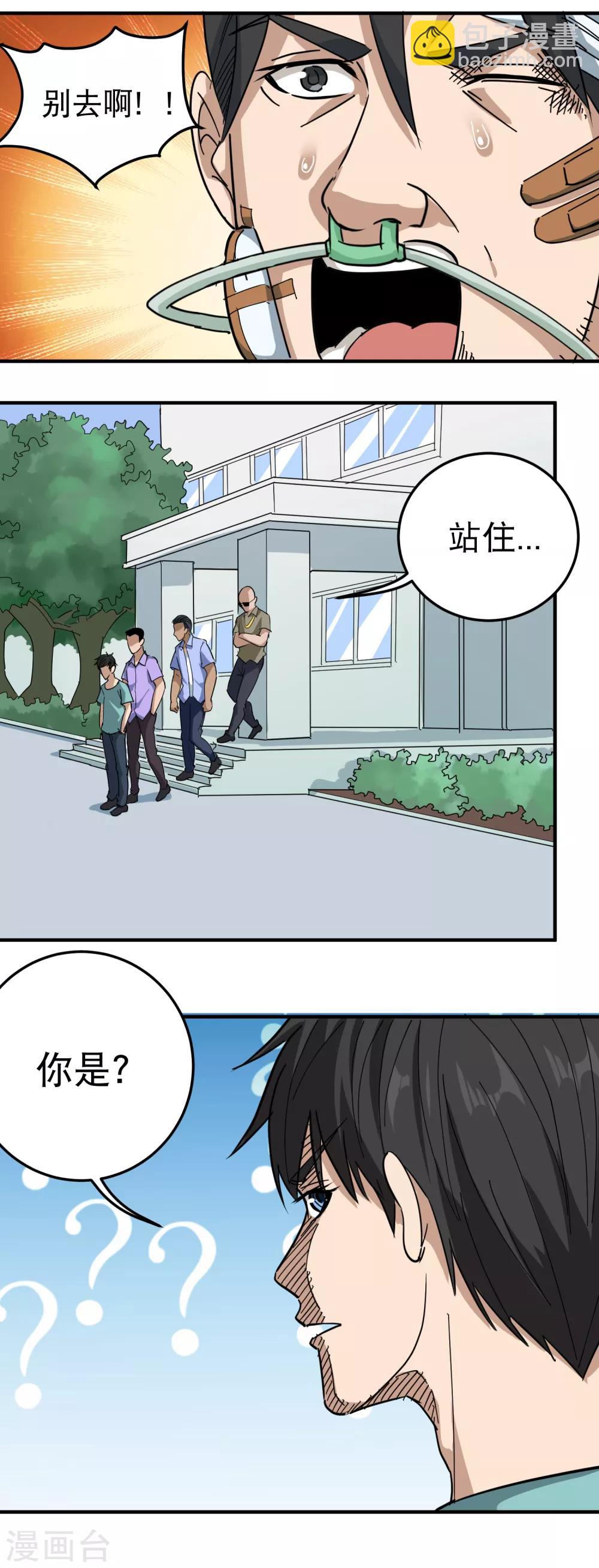 🍚校园护花高手 第52话 父母被欺 第12页