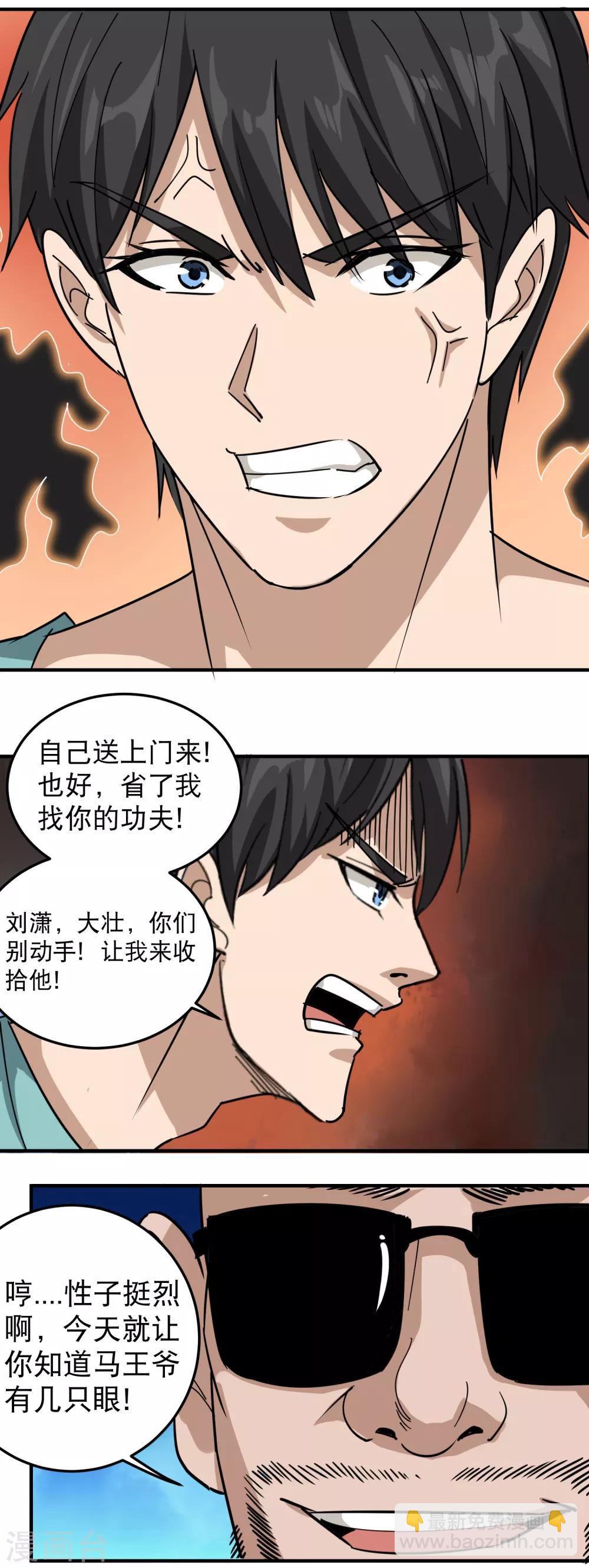 🍚校园护花高手 第52话 父母被欺 第14页