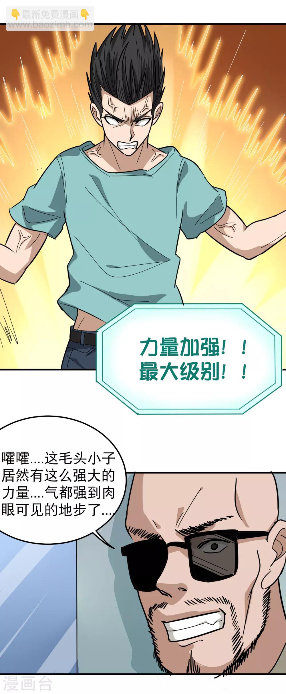 🍚校园护花高手 第52话 父母被欺 第15页