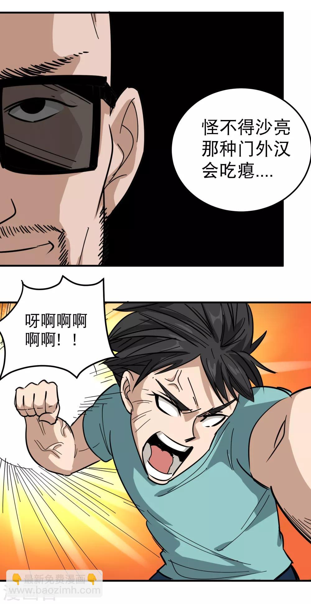 🍚校园护花高手 第52话 父母被欺 第16页