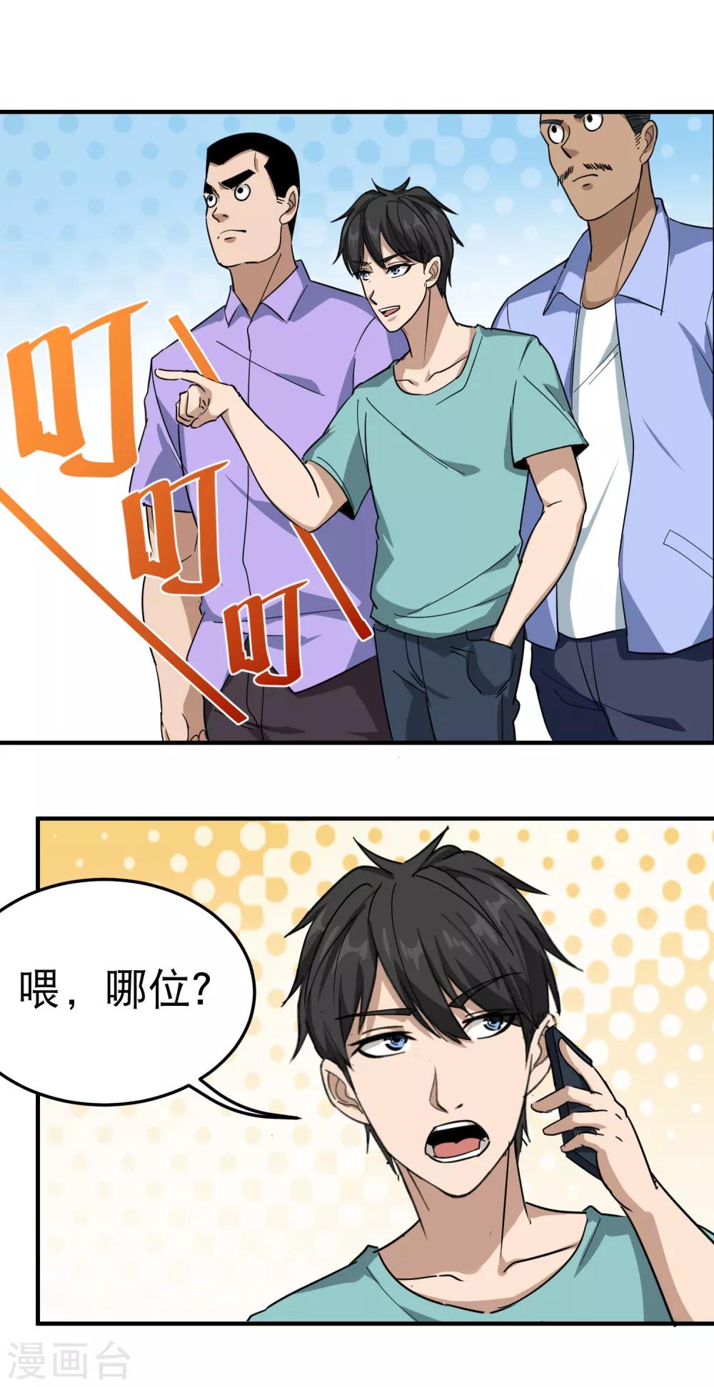 🍚校园护花高手 第52话 父母被欺 第2页