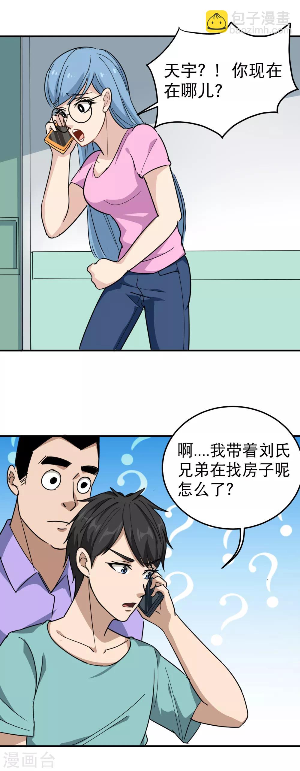 🍚校园护花高手 第52话 父母被欺 第3页