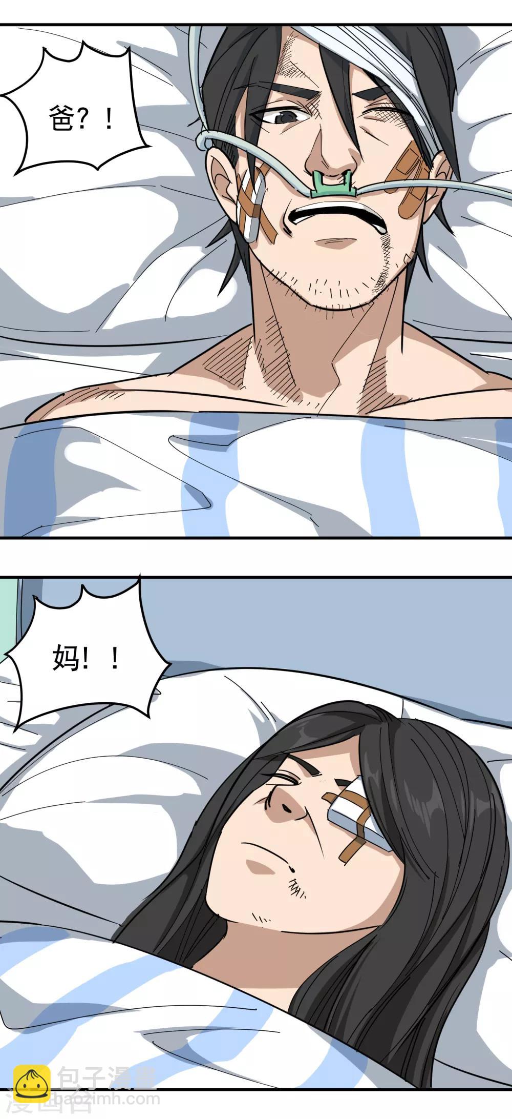🍚校园护花高手 第52话 父母被欺 第6页