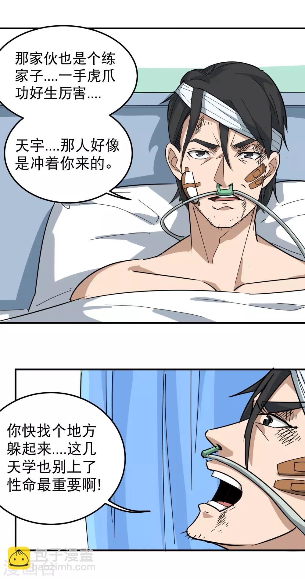 🍚校园护花高手 第52话 父母被欺 第8页