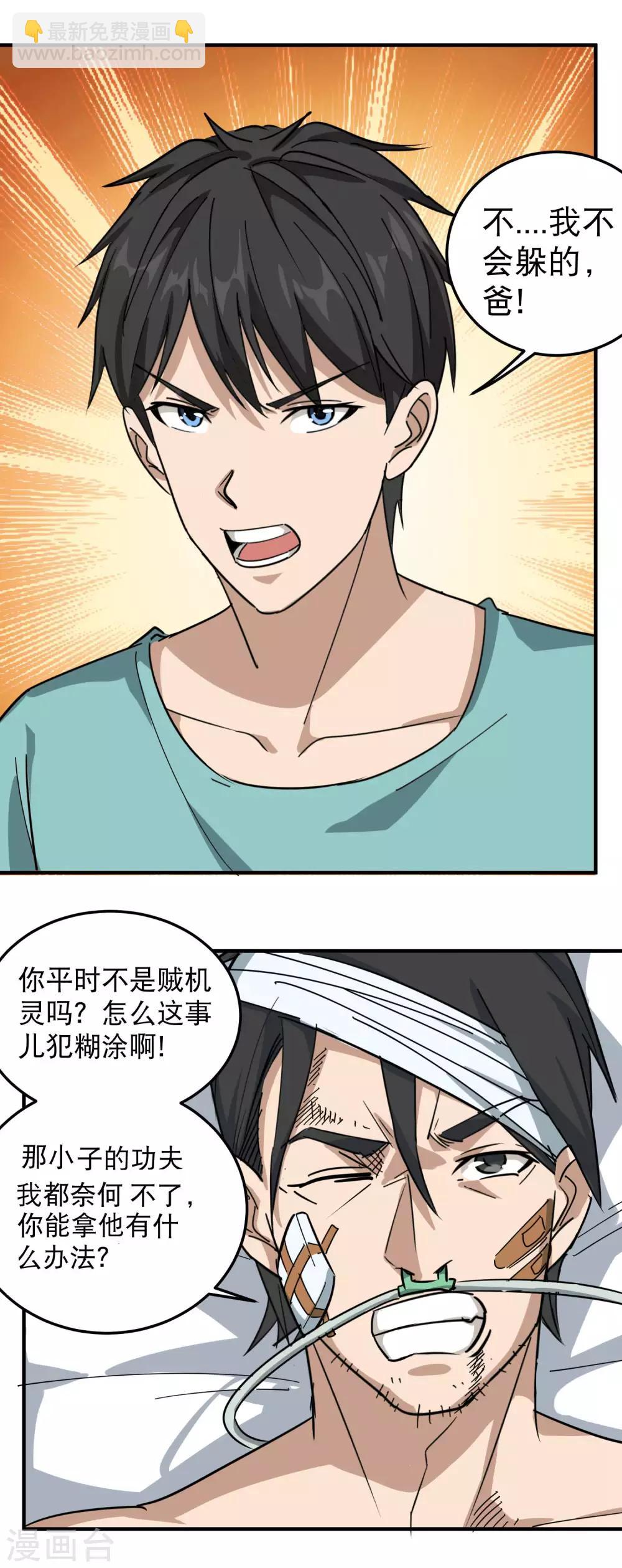 🍚校园护花高手 第52话 父母被欺 第9页