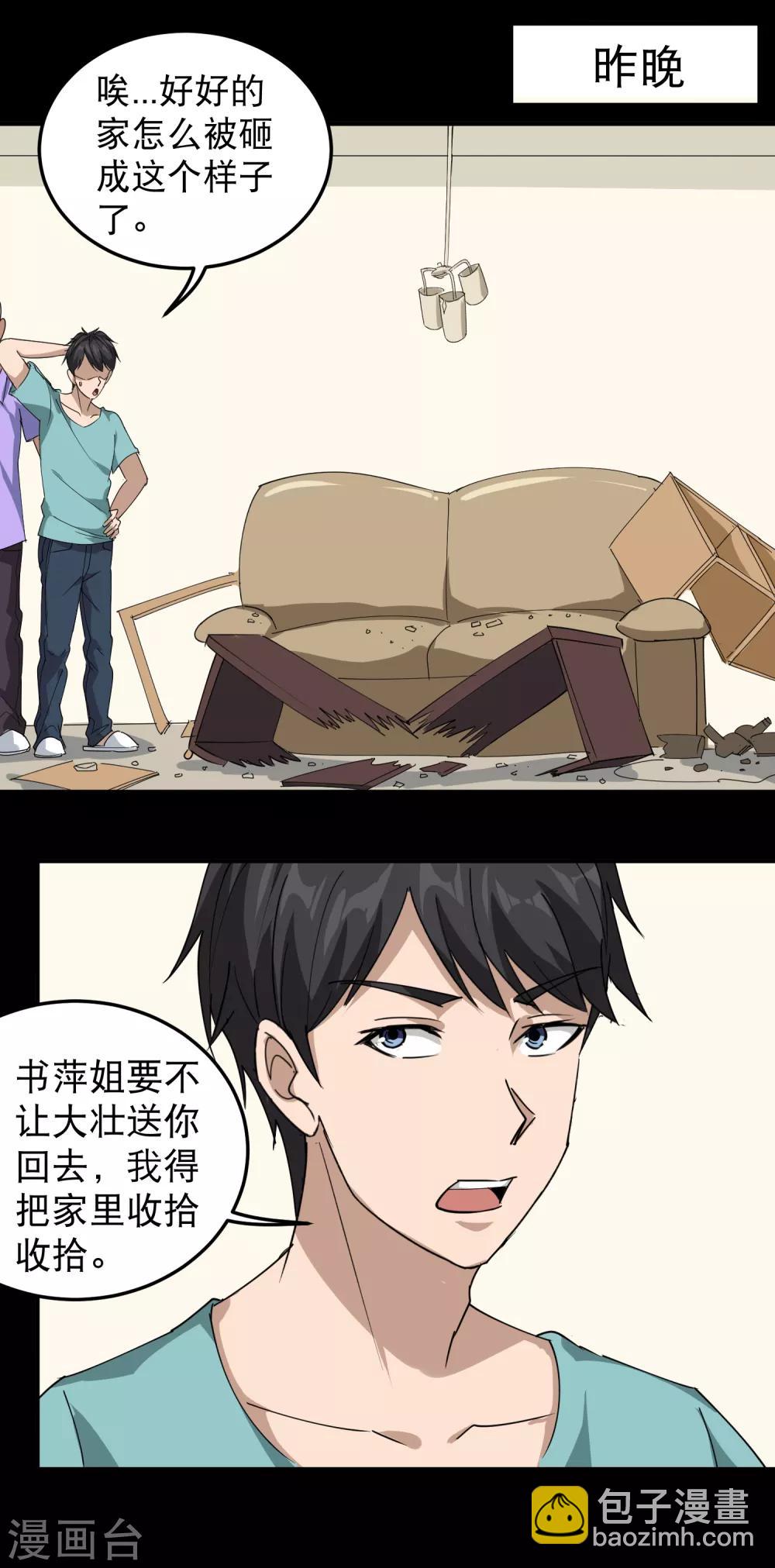 🍚校园护花高手 第54话 好好照顾 第11页
