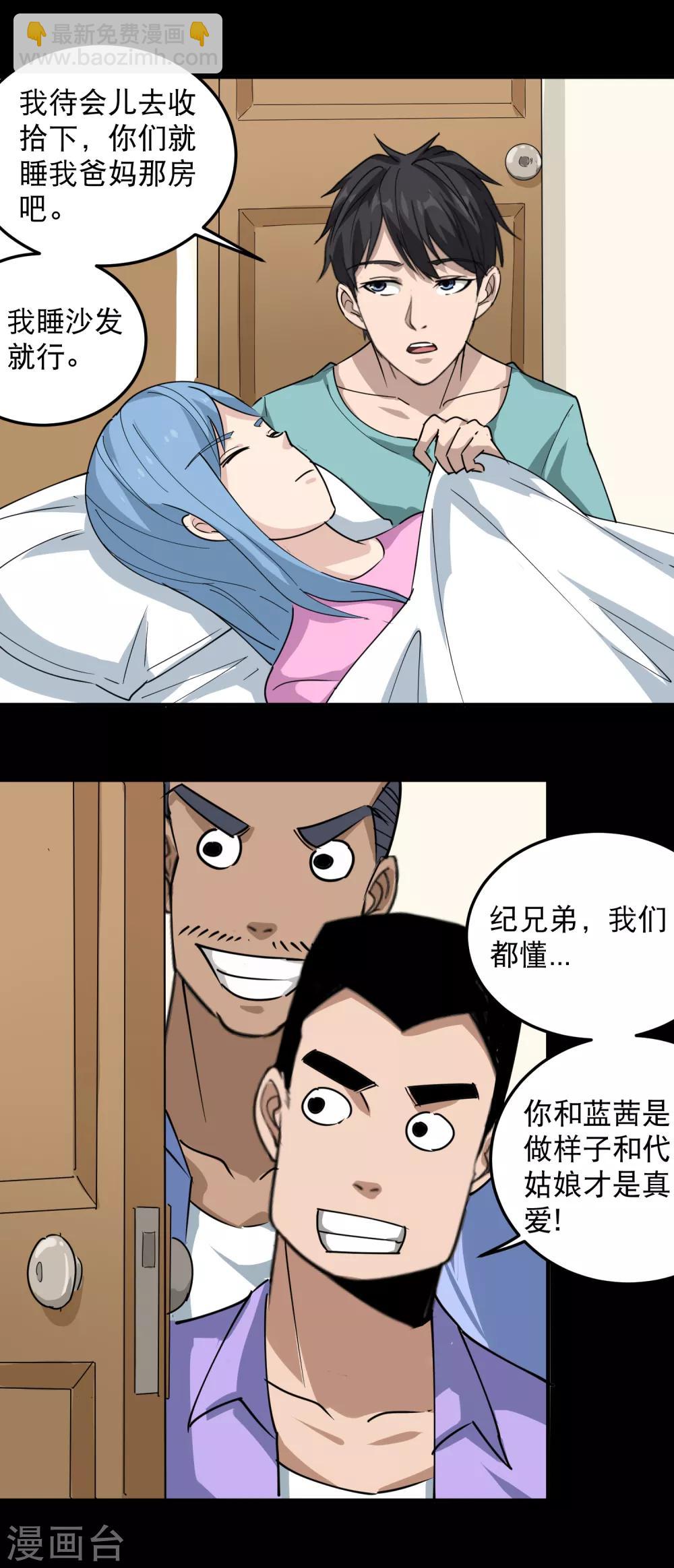 🍚校园护花高手 第54话 好好照顾 第14页