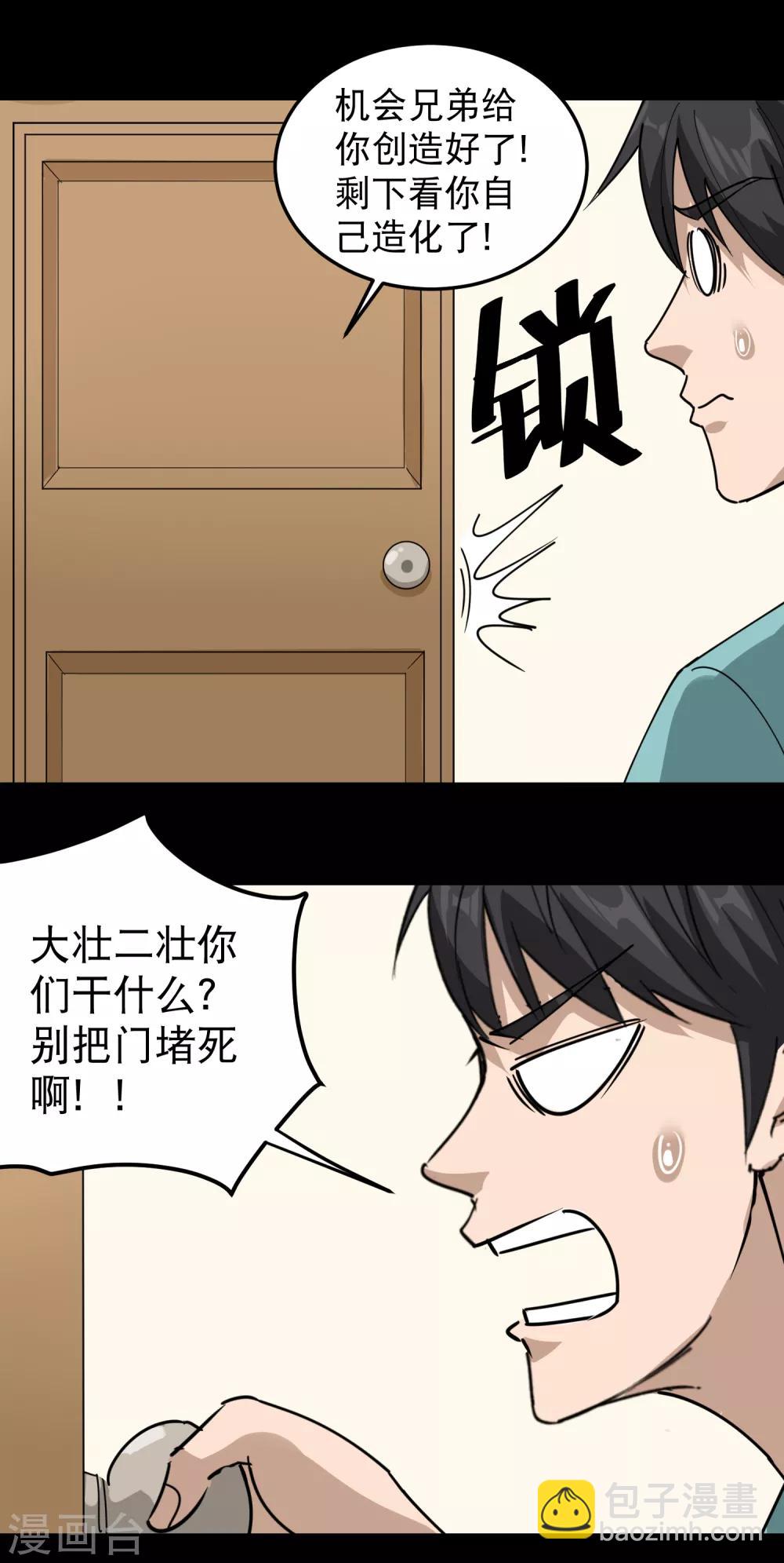 🍚校园护花高手 第54话 好好照顾 第15页